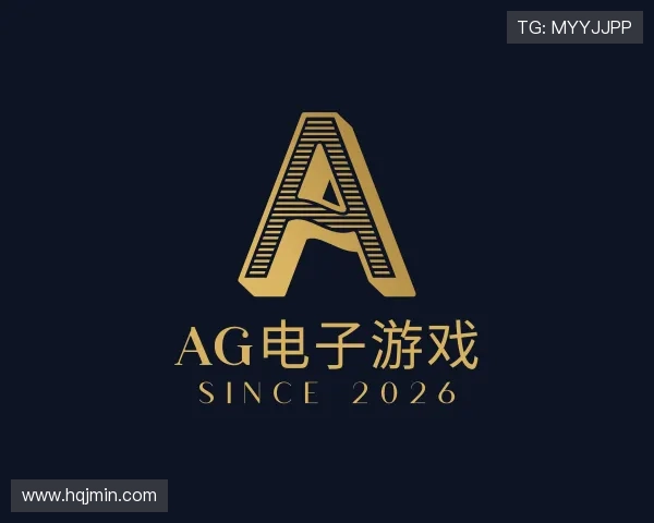 解读AG电子游戏